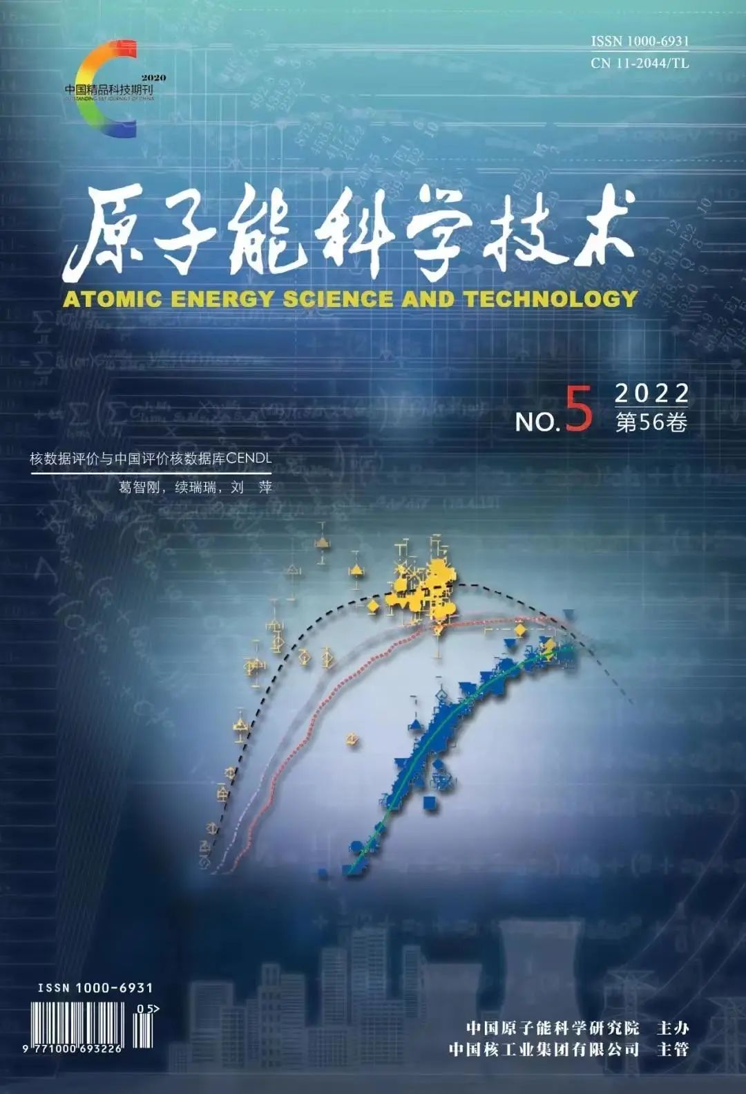 《原子能科学技术》在我国核科技期刊中学术影响力指数排名第一