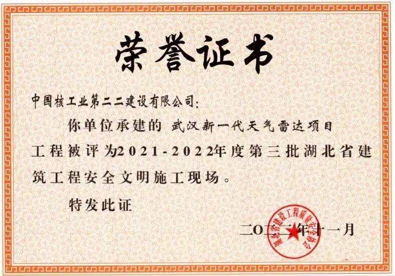 中核二二华中区域公司荣获三项湖北省级荣誉