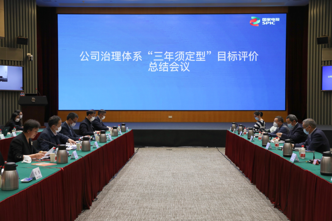 上海核工院召开治理体系“三年须定型”目标评价总结会