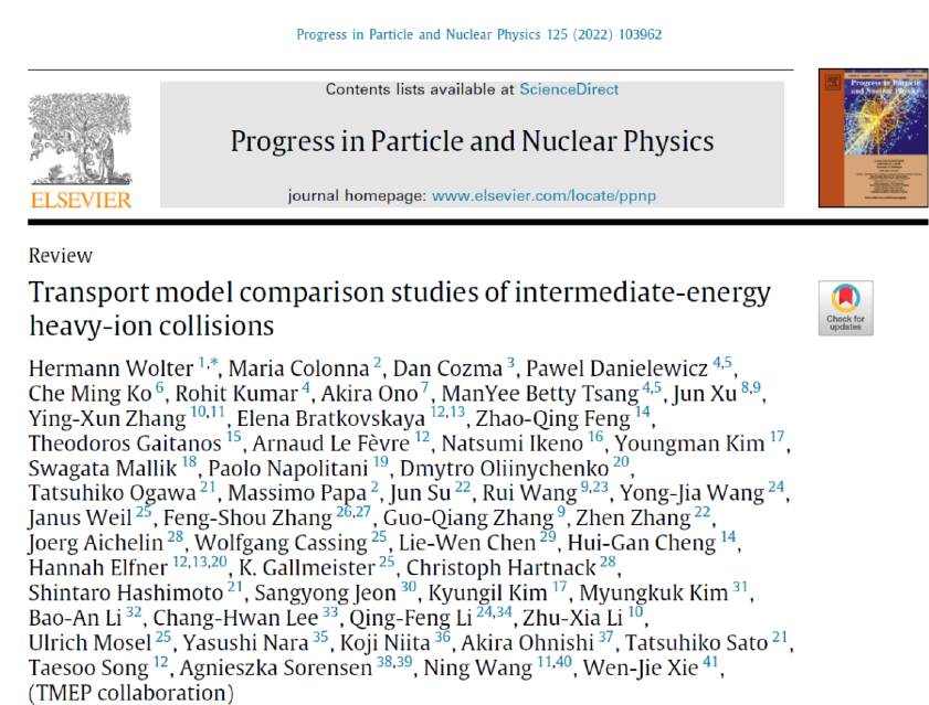 原子能院输运模型比较研究取得阶段性进展