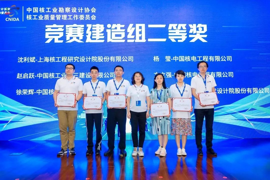 上海核工院在首届“质量强核”杯质保监查技能竞赛中荣获佳绩！