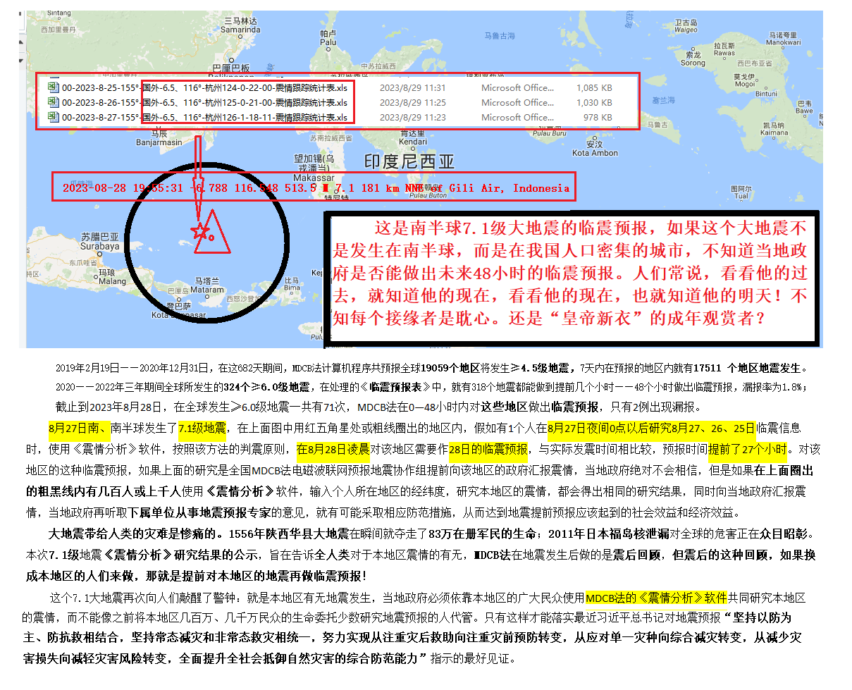 29-2023年8月27日判震南半球7.1就地震 .png