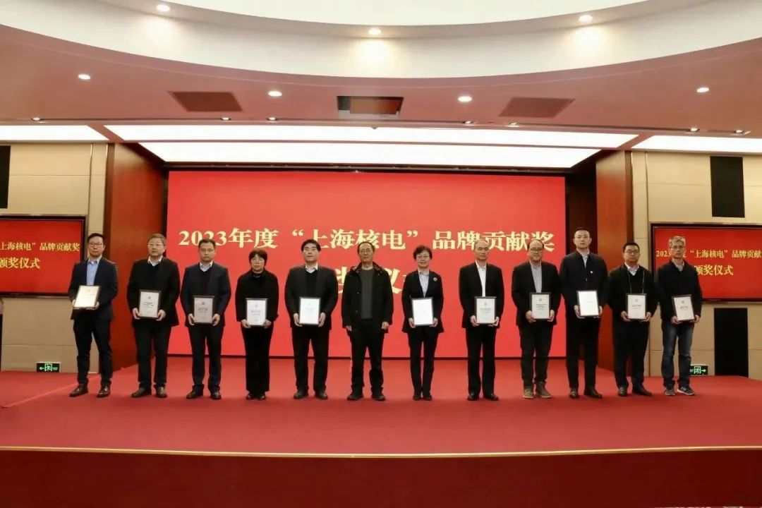 上海核工院再获“上海核电“品牌贡献奖等系列荣誉