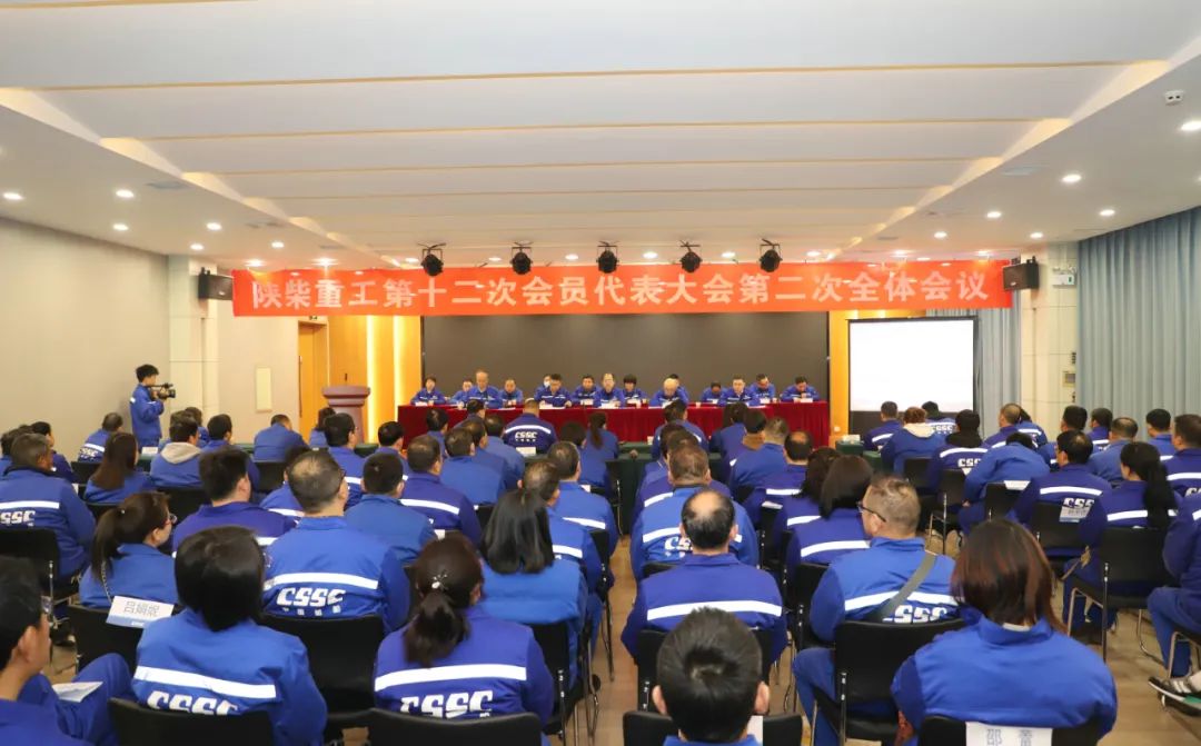 陕柴重工召开第十二次会员代表大会第二次全体会议