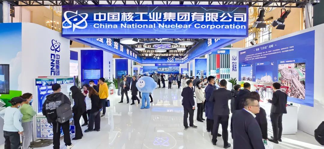中核集团实力亮相！第十七届中国国际核工业展览会开幕