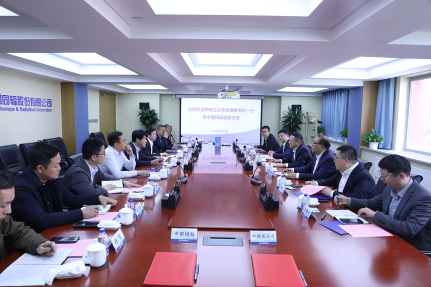 中核五公司与中国同辐加强战略合作深化产业协同