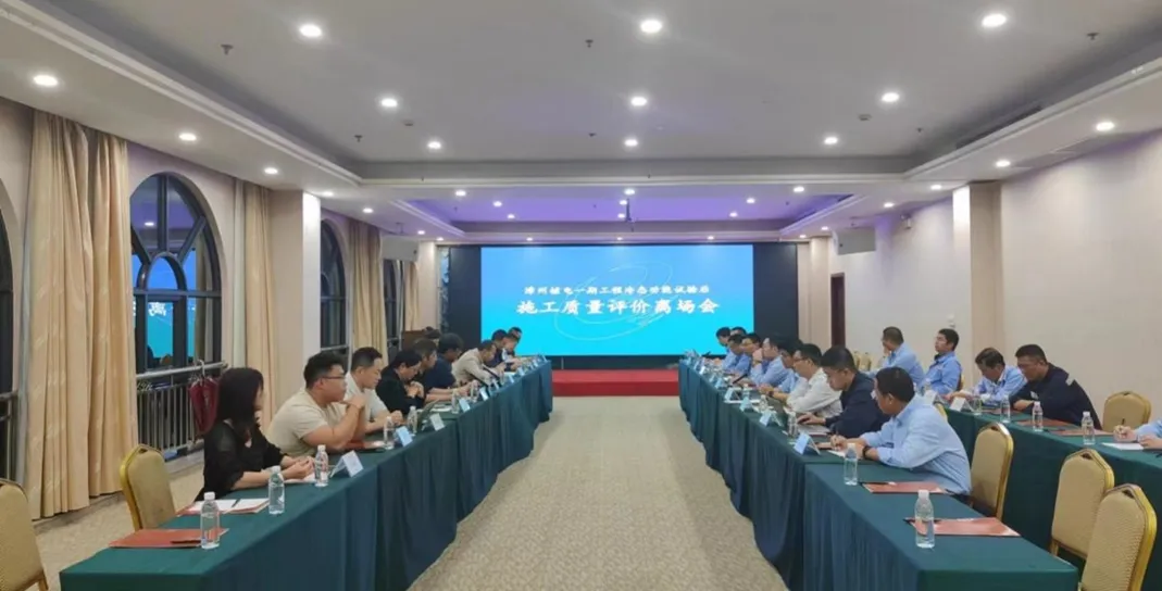 漳州核电一期工程顺利通过国家优质工程冷试阶段施工质量评价及绿色施工评价
