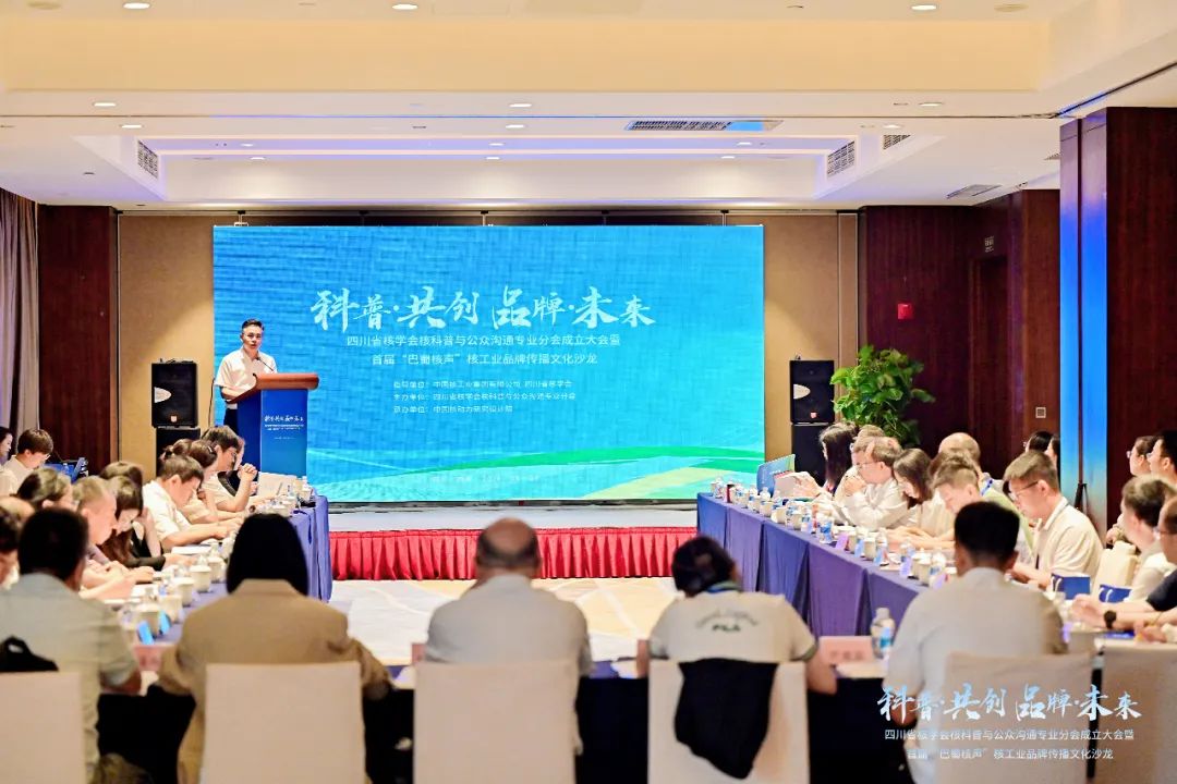 川渝地区首届“巴蜀核声”核工业品牌传播文化沙龙在蓉举行