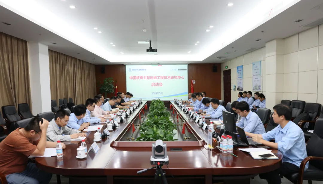 中国核电主泵运维工程技术研究中心正式启动