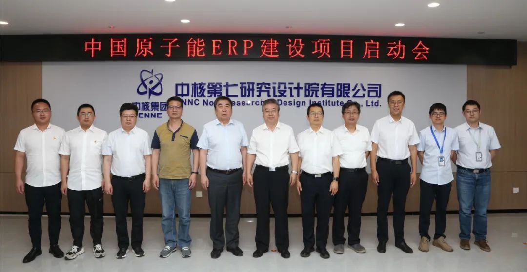 中国原子能公司ERP项目建设正式启动