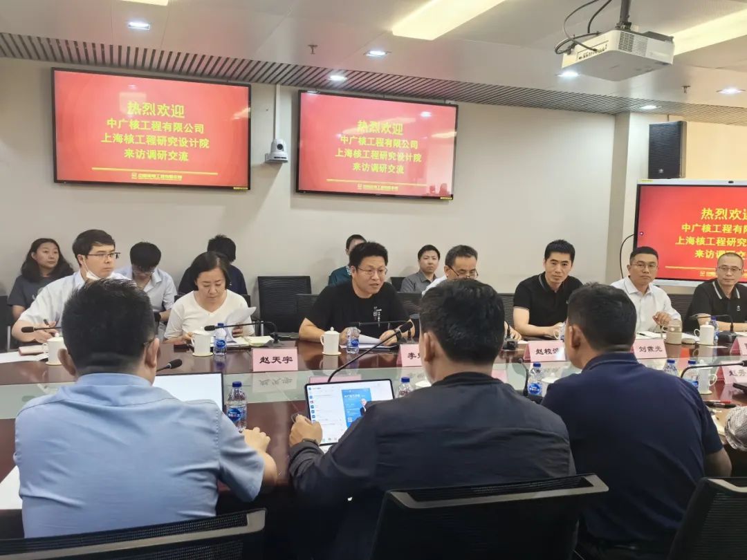 中核工程、中广核工程、上海核工院核电建造管理部门召开首次三方交流会