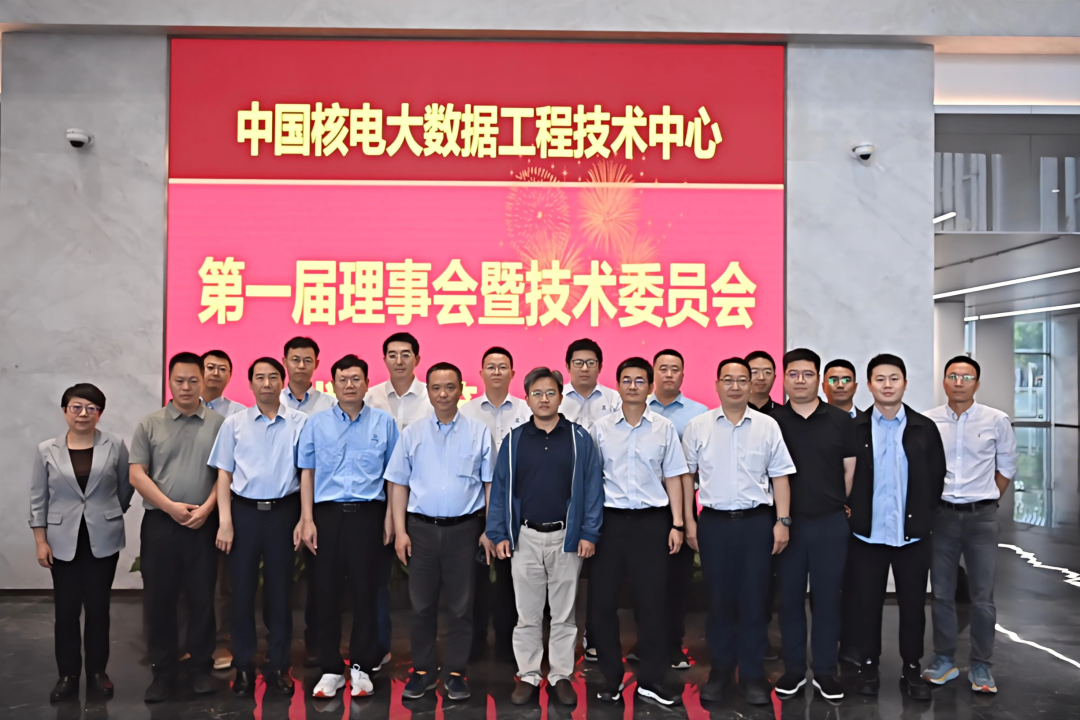 中国核电大数据工程技术中心正式成立