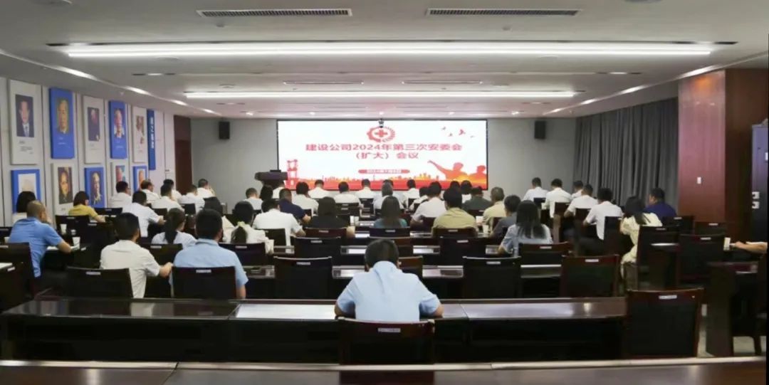 中核二二公司召开2024年第三次安委会（扩大）会议：从“时时放心不下”到“事事心中有底”