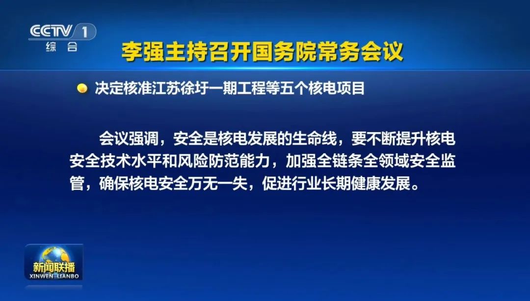 国务院核准，全球首个！2台华龙+1台高温气冷堆！