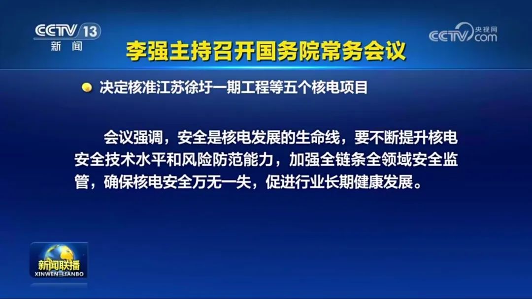 中广核6台新核电机组获国家核准