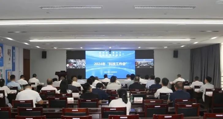 中核二二公司召开2024年科技工作会