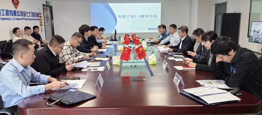 智慧工地 2.0 建设方案评审会圆满完成