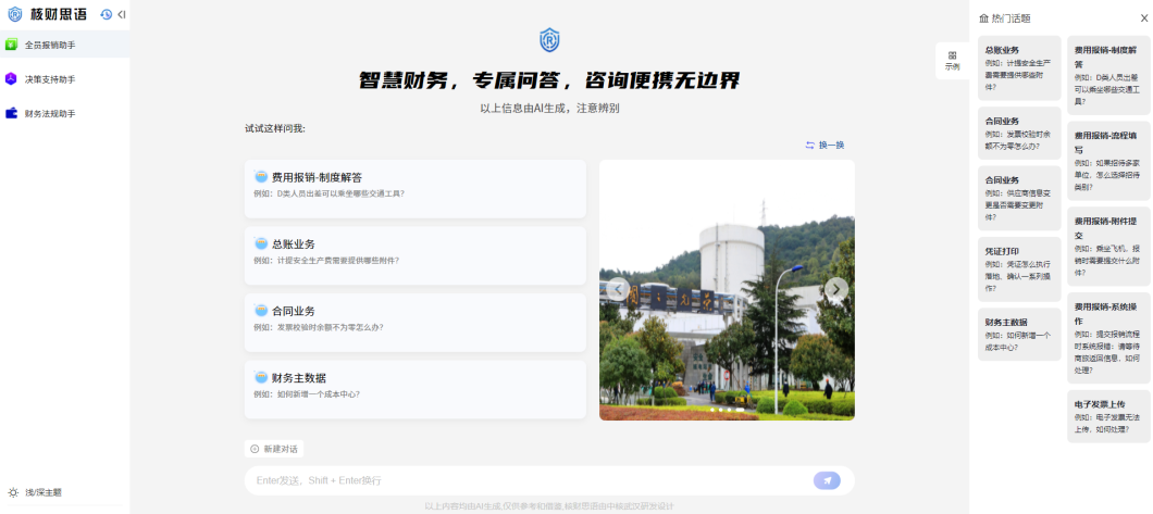 中国核电首个财务领域专用大模型“核财思语”正式上线