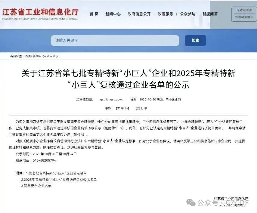 常辅股份荣耀上榜2025年第七批专精特新“小巨人”！