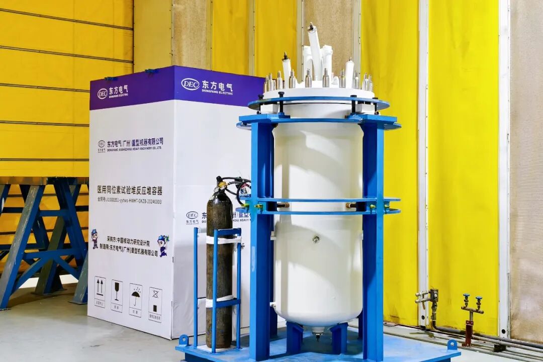 医用同位素试验堆反应堆容器完成出厂验收并发运