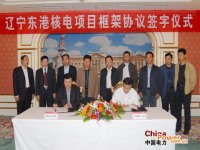 华电辽宁分公司与辽宁东港市政府签署合作开发核电项目框架协议