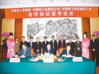 南阳核电项目合作框架协议在京签署