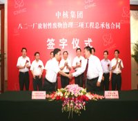 核电工程公司总包八二一厂退役工程