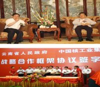 中国核工业集团公司与云南省签署战略合作框架协议