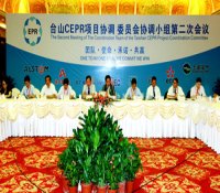 台山CEPR项目协调委员会协调小组第二次会议召开