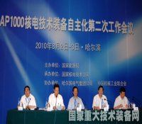 张国宝：推进核电技术装备国产化是国家战略