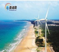 海南成新能源投资热土 太阳能核能风能共进