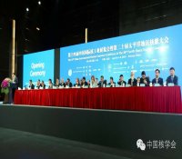 第十四届中国国际核工业展览会暨第二十届太平洋地区核能大会在京开幕