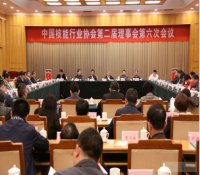 中国核能行业协会第二届理事会第六次会议在京召开