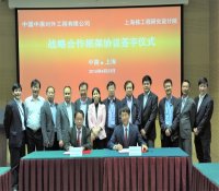 上海核工程研究设计院与中原公司签署战略合作框架协议
